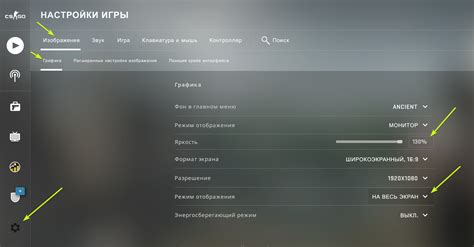 Измените настройки игры