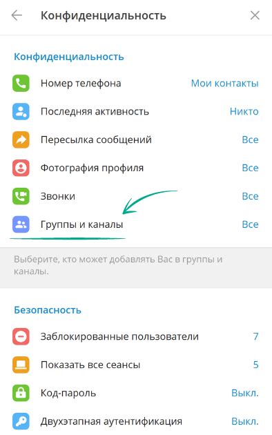 Измените настройки приватности