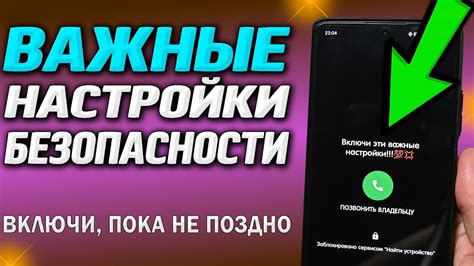 Изменить настройки их телефона