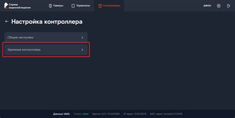 Изменить настройки контроллера