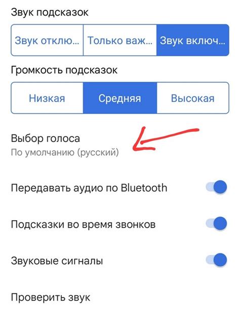 Изменить язык голоса (при необходимости)
