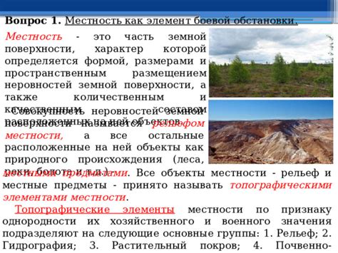 Изучение местности