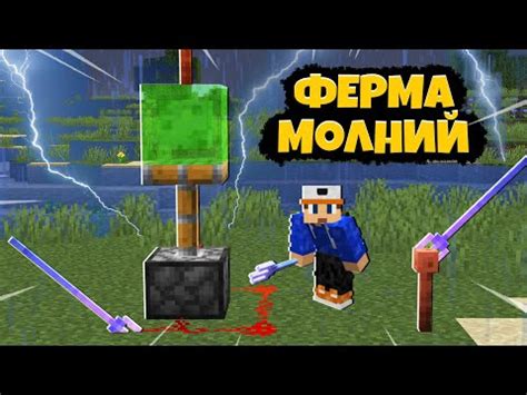 Изучение механики молний в Майнкрафте