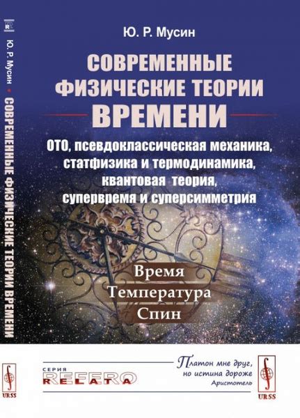 Изучение теории времени