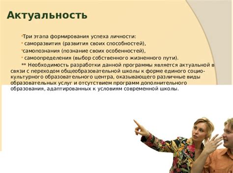 Изучение школы и своих способностей