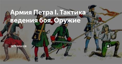Изучите атаки и оружие Петра Черного