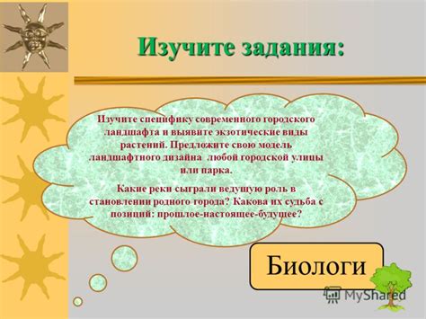 Изучите задания