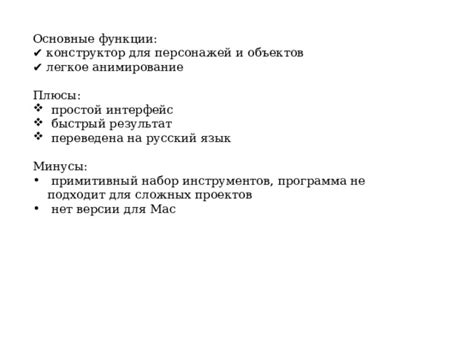Изучите функции персонажей