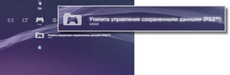 Импорт сохраненных данных в игру на ПК