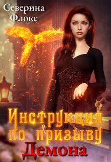 Инструкция по призыву Херобрина