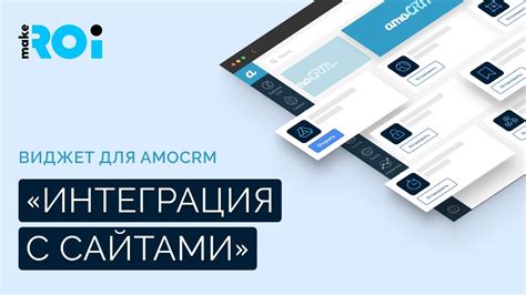 Интеграция статистики с сайтами и приложениями