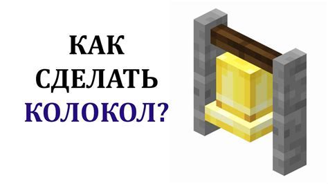 Интересные способы использования колокола