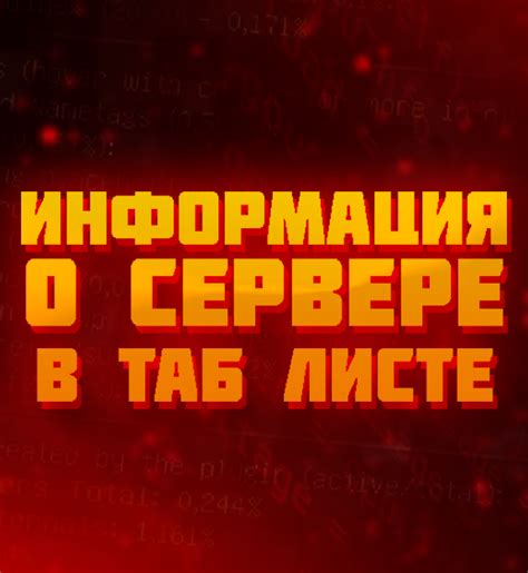 Информация о сервере