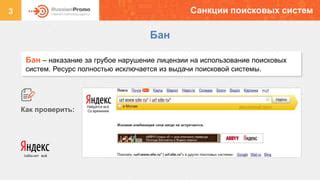 Использование анти-бан систем