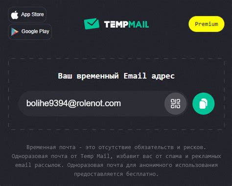Использование временной почты