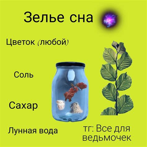 Использование зелий на себе