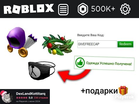 Использование кодов на скины