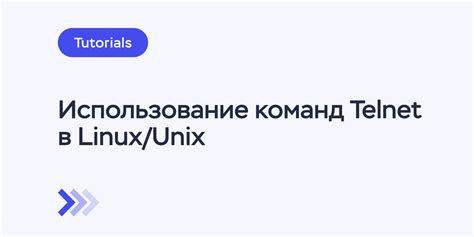 Использование команд