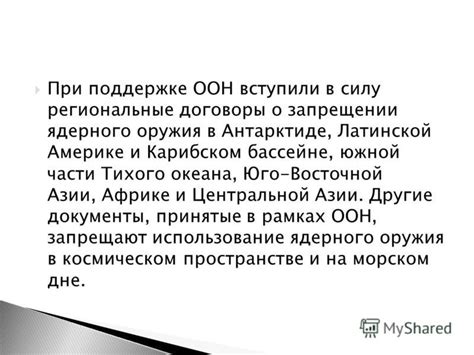 Использование крайне тихого оружия