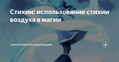 Использование магии защиты