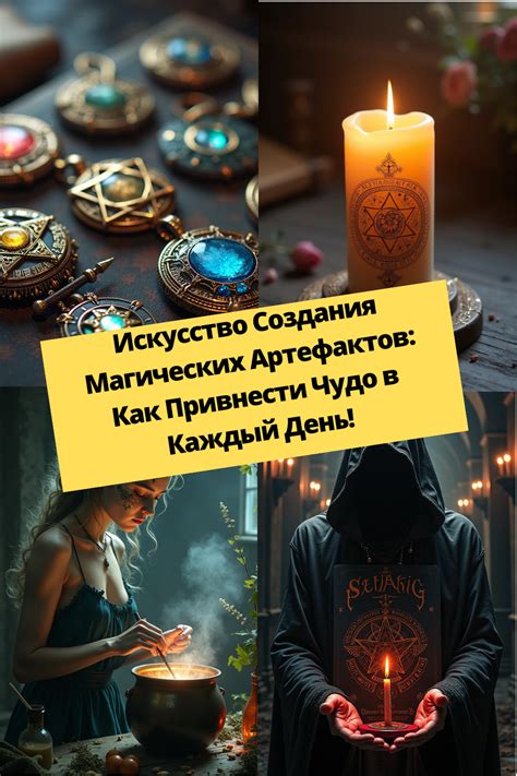Использование магических артефактов для путешествия в невидимые миры