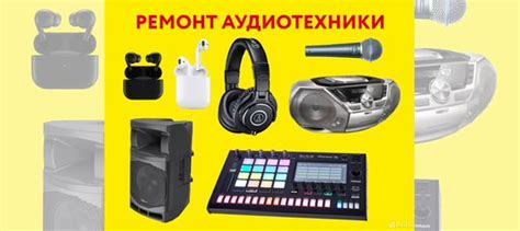 Использование наушников и аудиоаппаратуры
