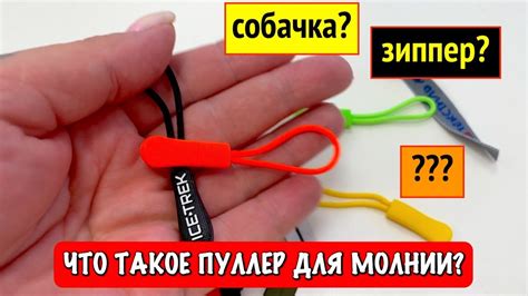 Использование палки молнии