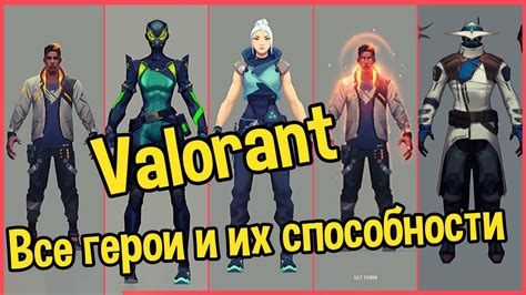 Использование персонажей и их способностей