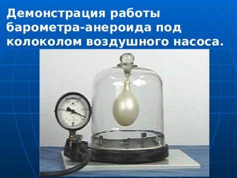 Использование плавучего воздушного насоса