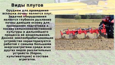 Использование плуга для подготовки участка к посеву