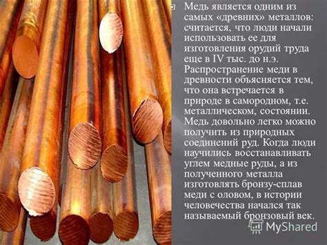 Использование полученной меди для создания предметов