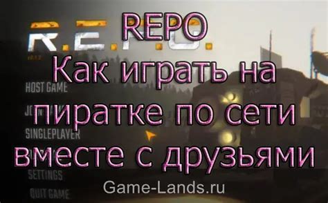 Использование программ для игры по сети на пиратской версии