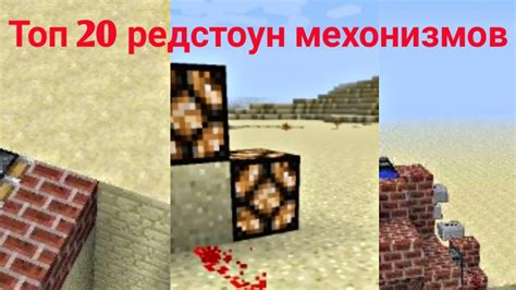 Использование редстоун-механизмов