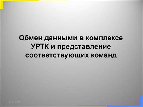 Использование соответствующих команд