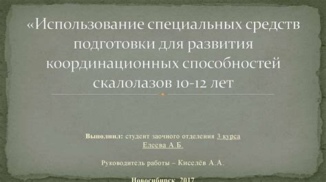 Использование специальных способностей