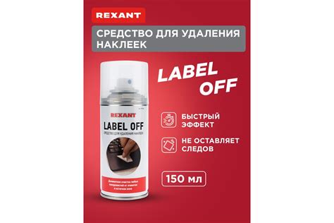 Использование специальных средств для удаления наклеек