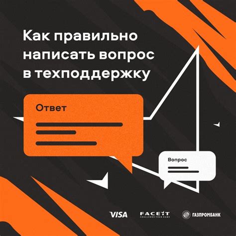 Использование тикета в техподдержку