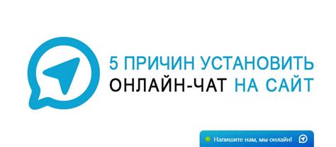 Использование чата для коммуникации