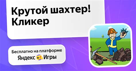 Используйте ваши ресурсы для улучшения своей шахты