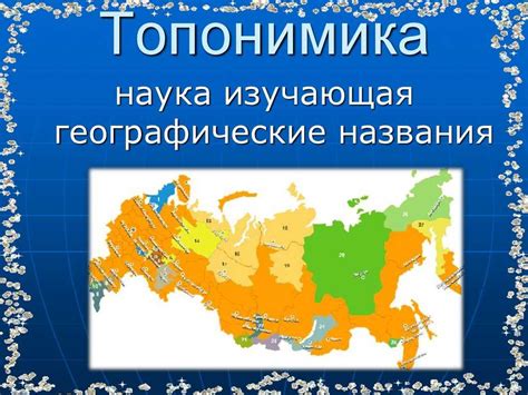 Используйте географические названия