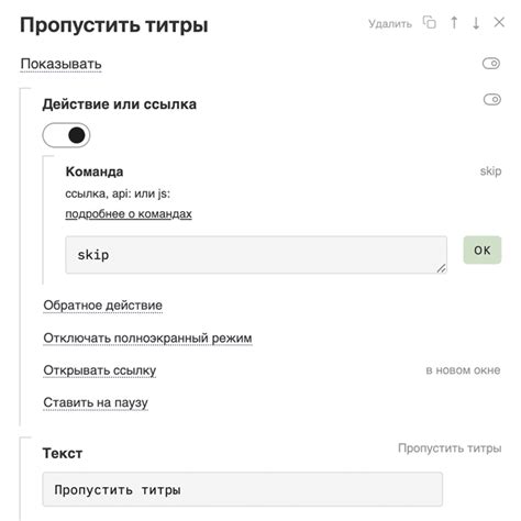 Используйте доступные моды для еще более быстрого пропуска титров