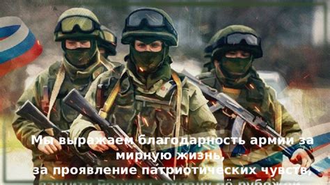 Используйте мирную защиту