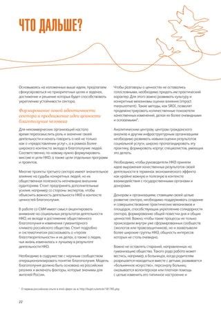Используйте навыки и объекты, чтобы поддерживать его негативное настроение