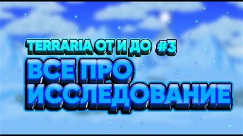 Исследование мира игры
