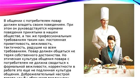 Истинное искусство повара