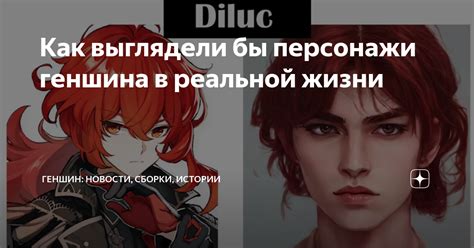 Истории персонажей Геншина в невзгодах