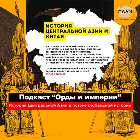 История Центральной Азии