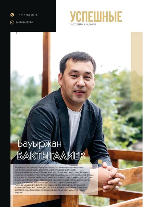 История успеха