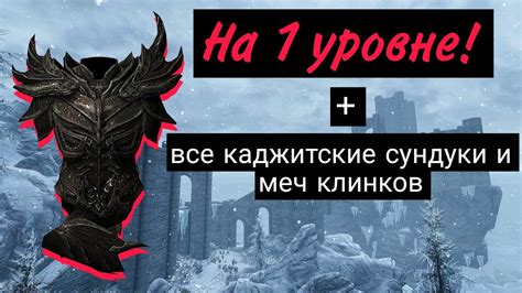 Каджитские персонажи и их местоположение