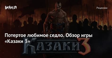 Казаки 3: проблема с подключением